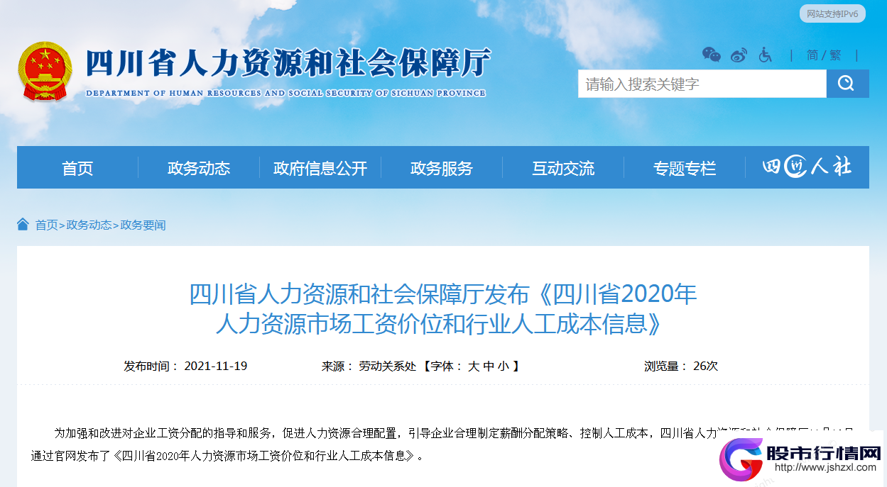 2020年四川省企业工资中位数5.47万元 金融业排位最高|人工成本|金融业|四川省